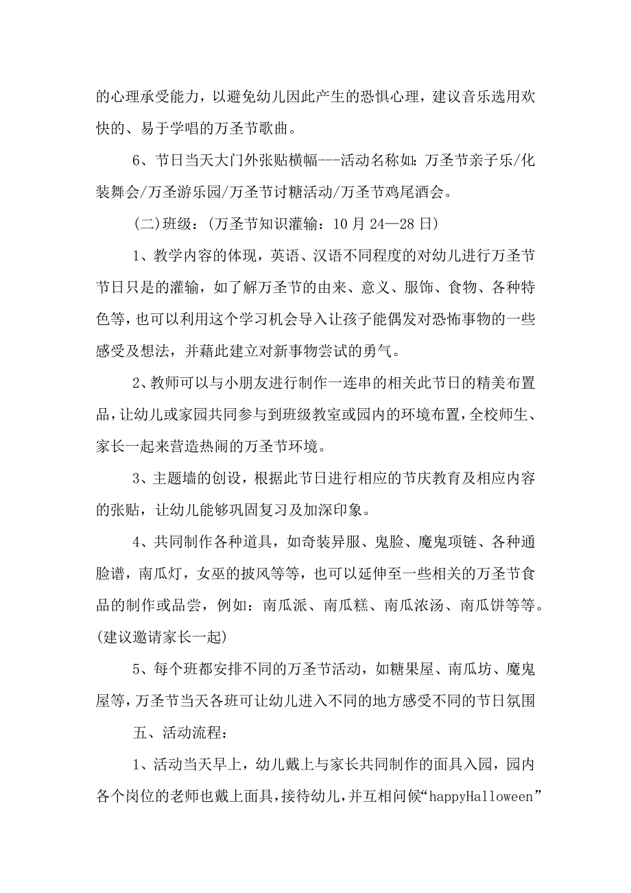 2021幼儿园万圣节活动策划方案5篇.doc_第2页