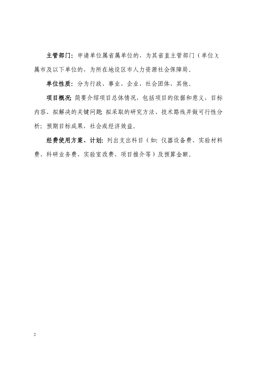 (精品)黄河三角洲小枣多糖环磷酸腺苷及浓缩枣汁提取项目_第3页