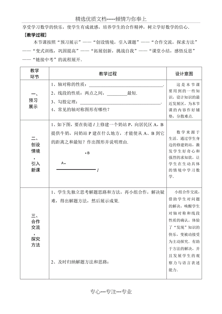 专题复习线段之和最短问题教案共7页_第2页