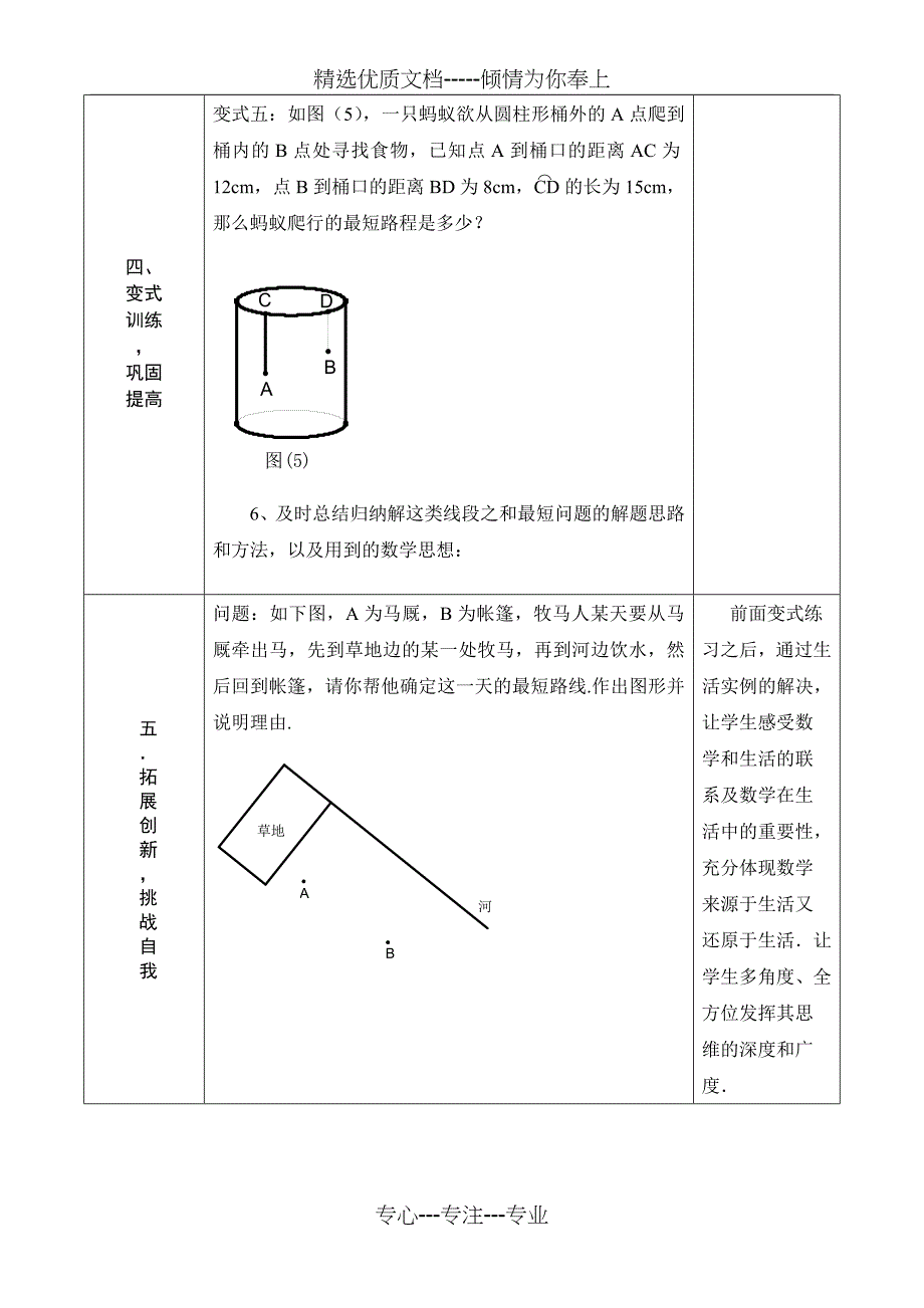 专题复习线段之和最短问题教案共7页_第4页