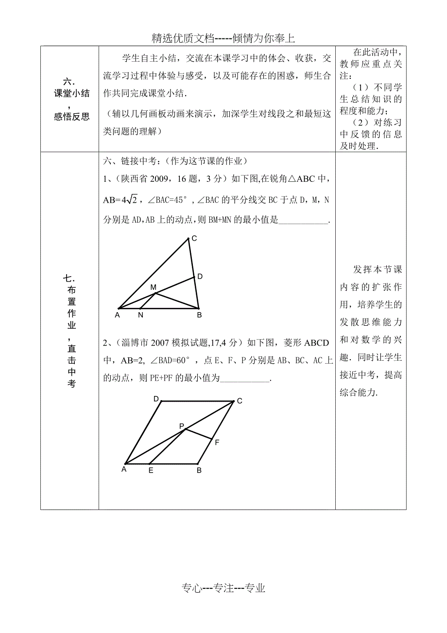 专题复习线段之和最短问题教案共7页_第5页