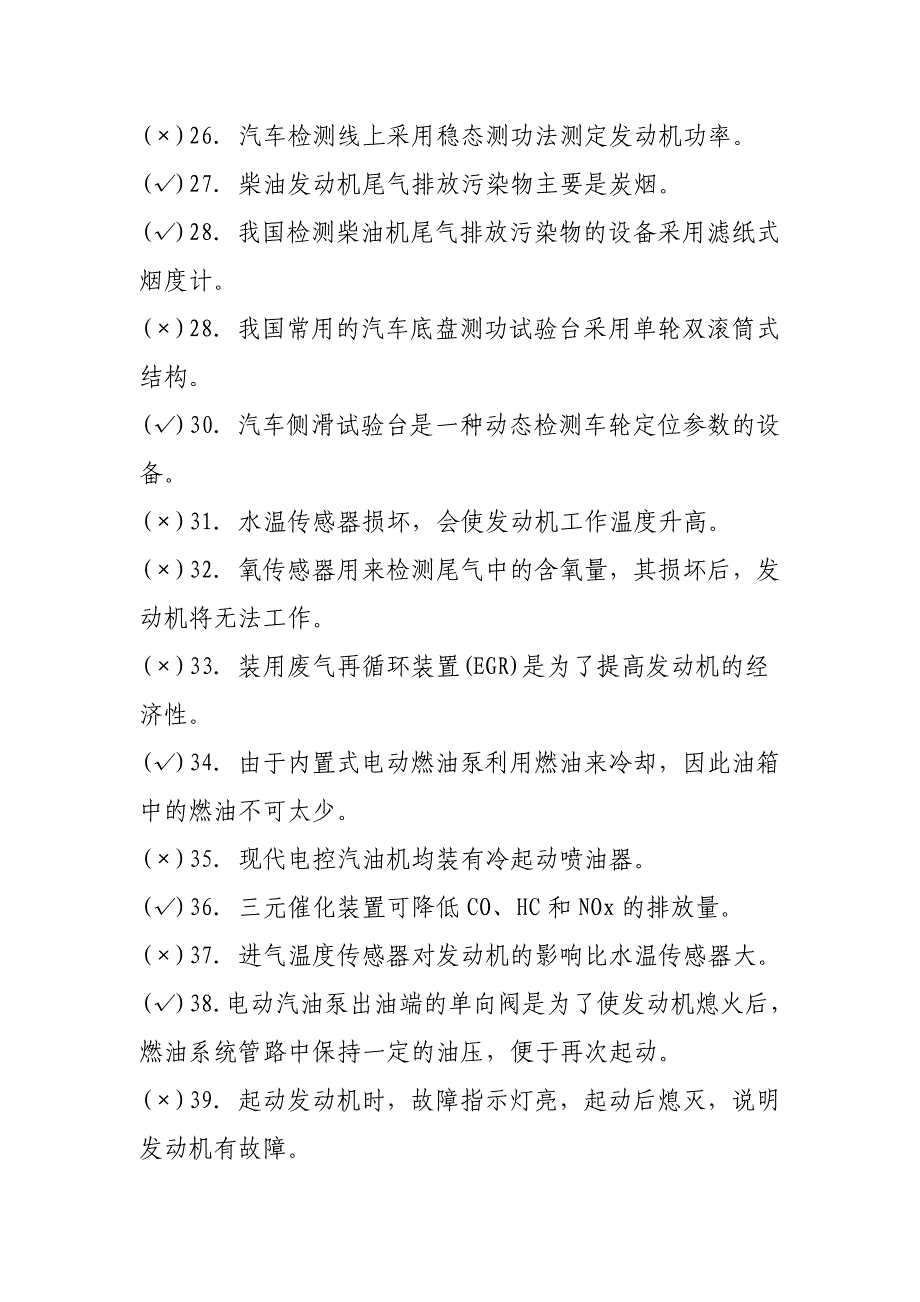 汽车驾驶技师理论知识复习题_第3页