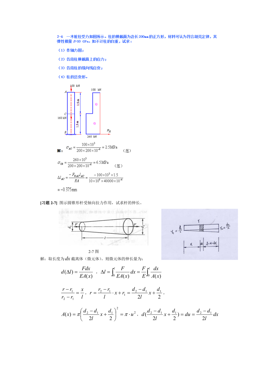 材料力学第五版(孙训方)课后题答案_第3页