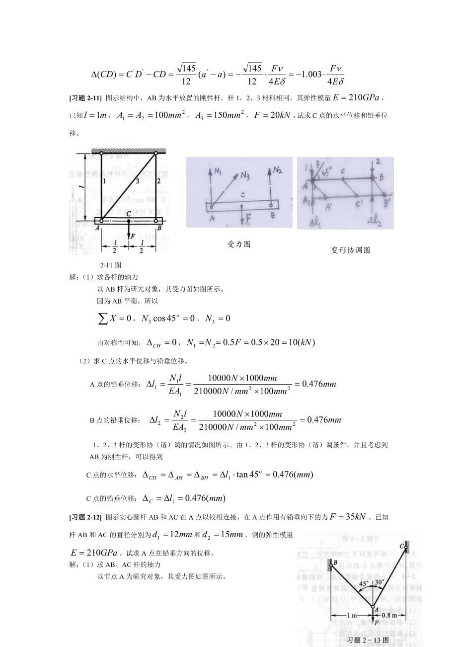 材料力学第五版(孙训方)课后题答案_第5页