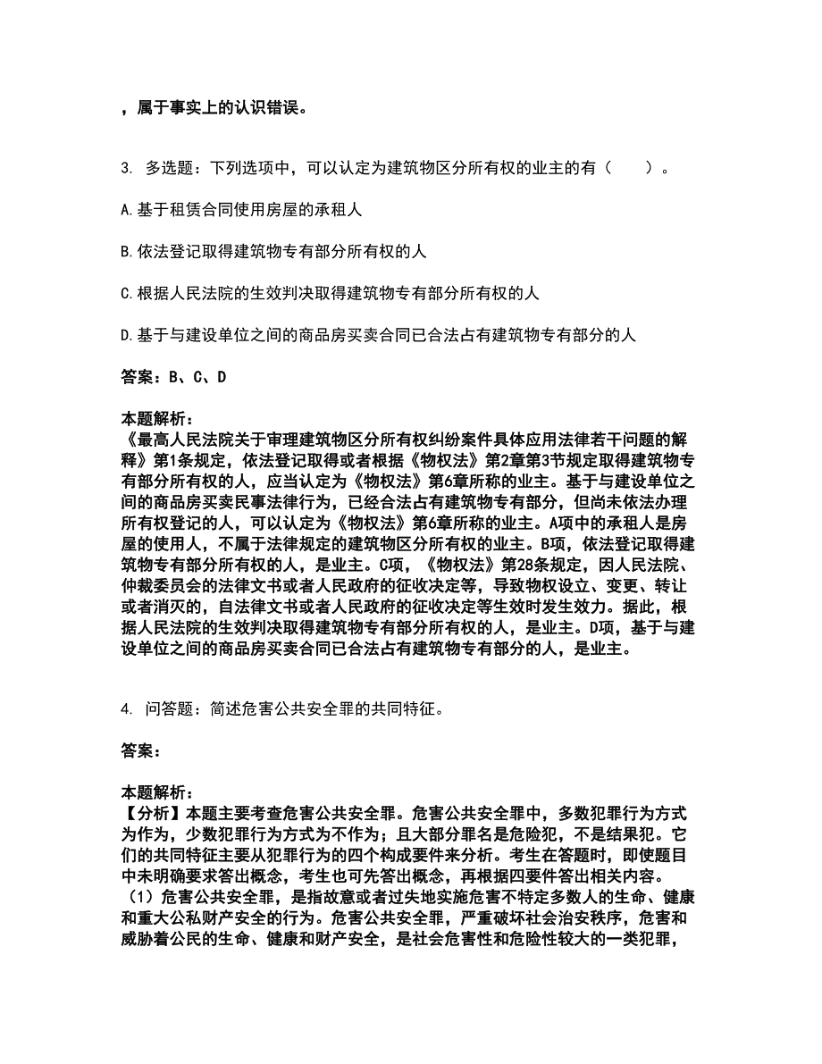 2022研究生入学-法硕非法学考前拔高名师测验卷5（附答案解析）_第2页