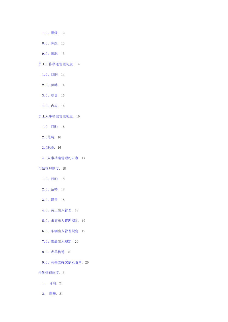 集团人力资源规范化管理制度全集_第2页