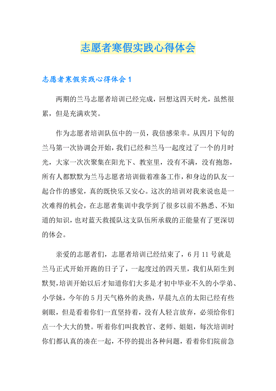 志愿者寒假实践心得体会_第1页