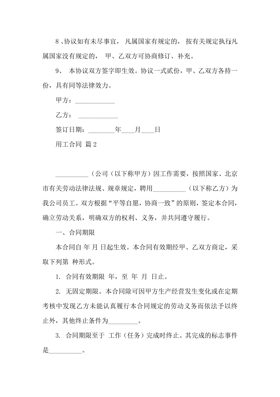 用工合同模板汇编七篇_第3页