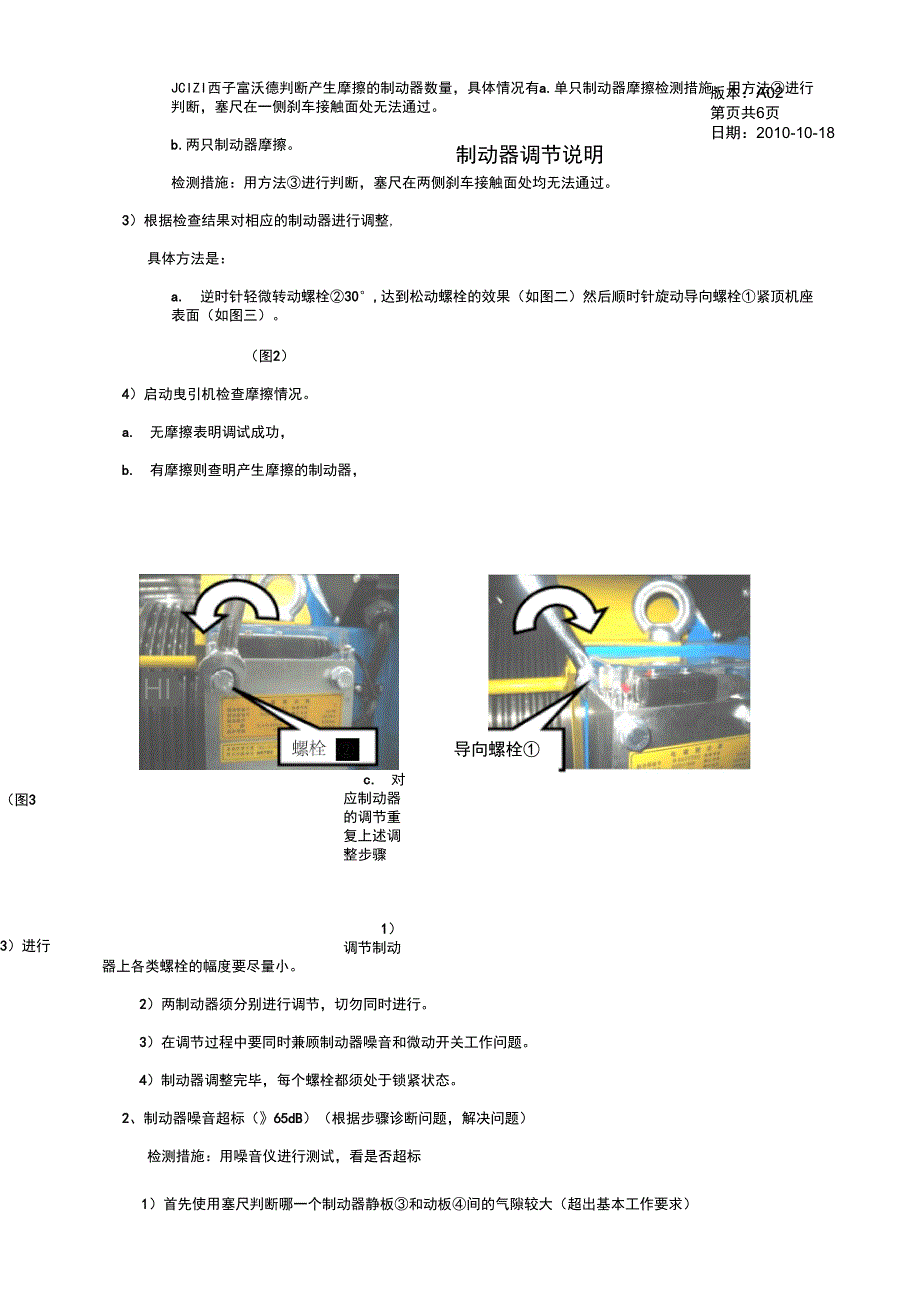 西子曳引机抱闸间隙调整方法_第3页