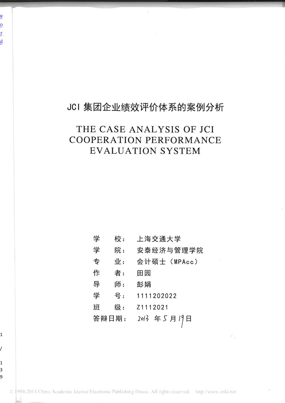 JCl集团企业绩效评价与衡量体系地案例分析资料报告.pdf_第1页