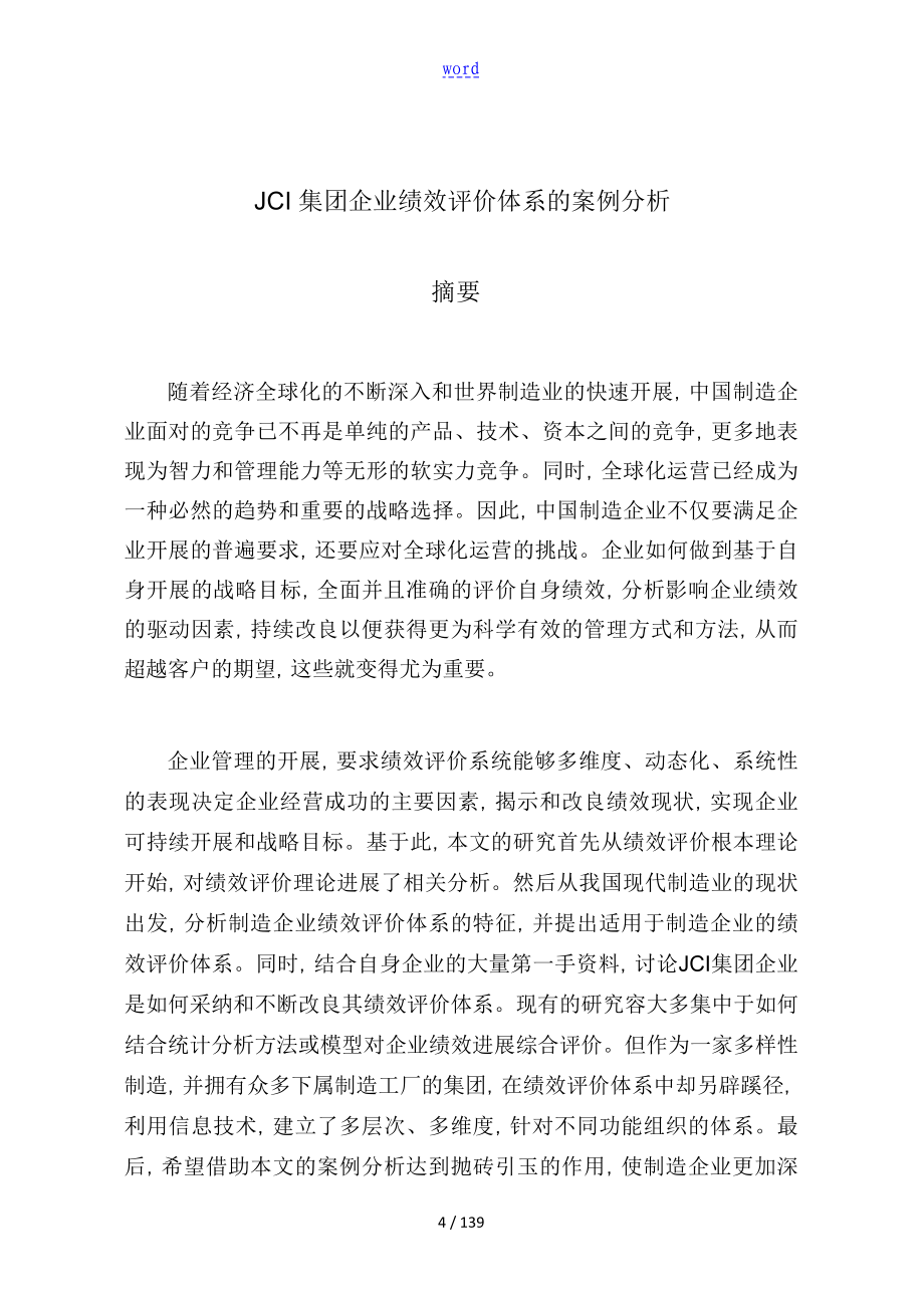 JCl集团企业绩效评价与衡量体系地案例分析资料报告.pdf_第4页