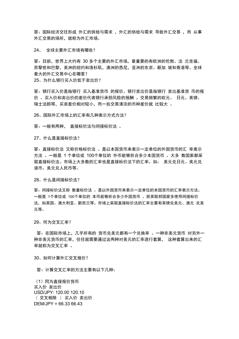 个人外汇买卖_第4页