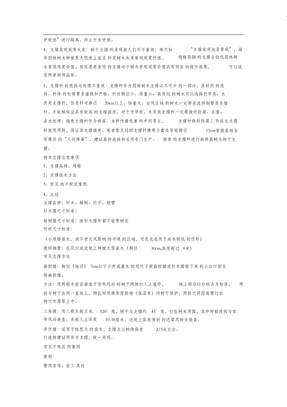 （完整版）园林树木树干支撑的方法与施工_第2页