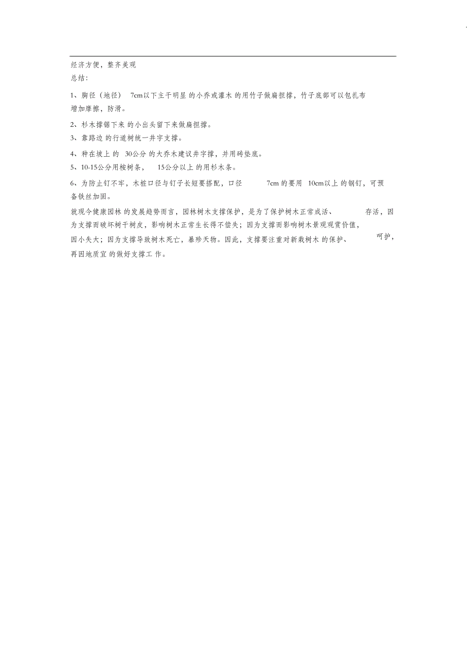 （完整版）园林树木树干支撑的方法与施工_第3页