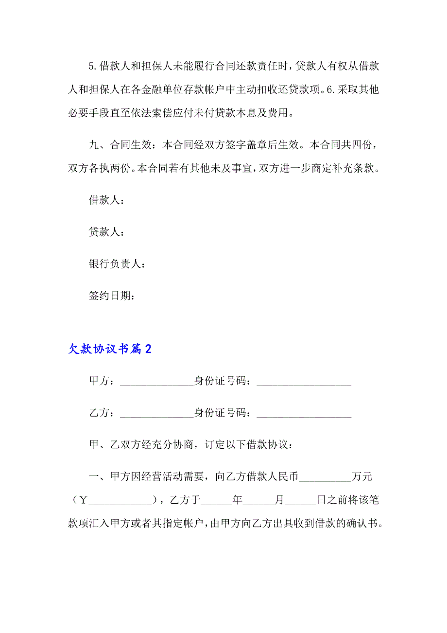 欠款协议书范文集锦十篇_第4页