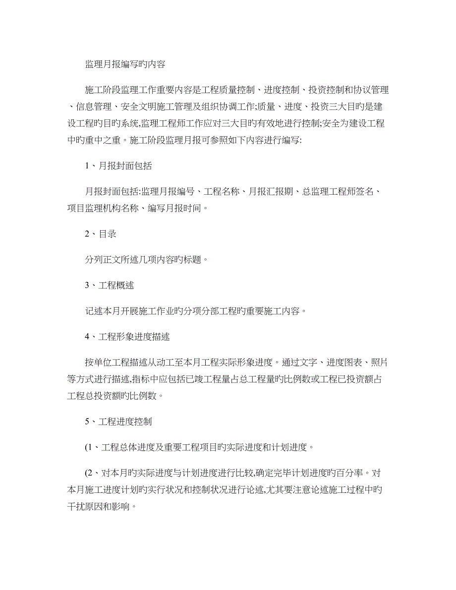 监理月报编写的内容_第1页