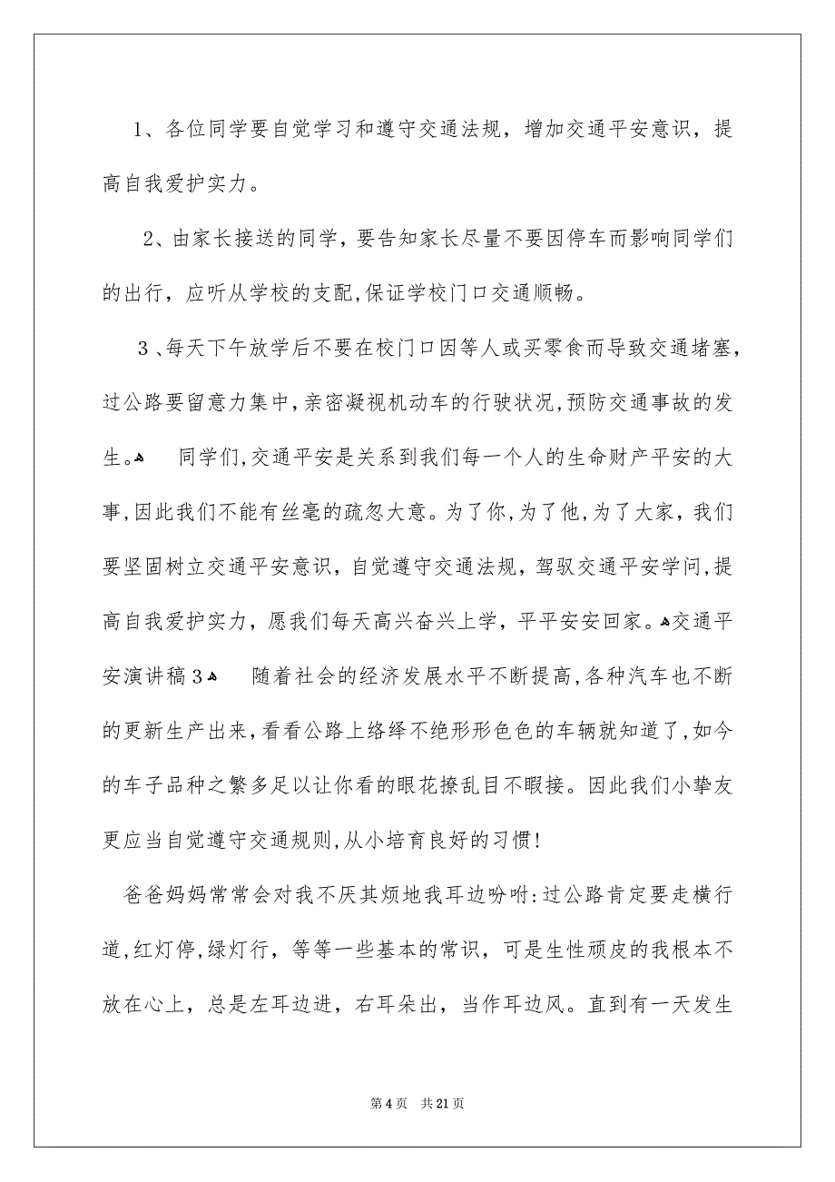 交通平安演讲稿合集15篇_第4页