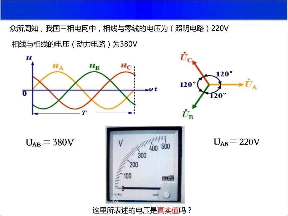 《电路基础知识讲座》PPT课件.ppt_第5页