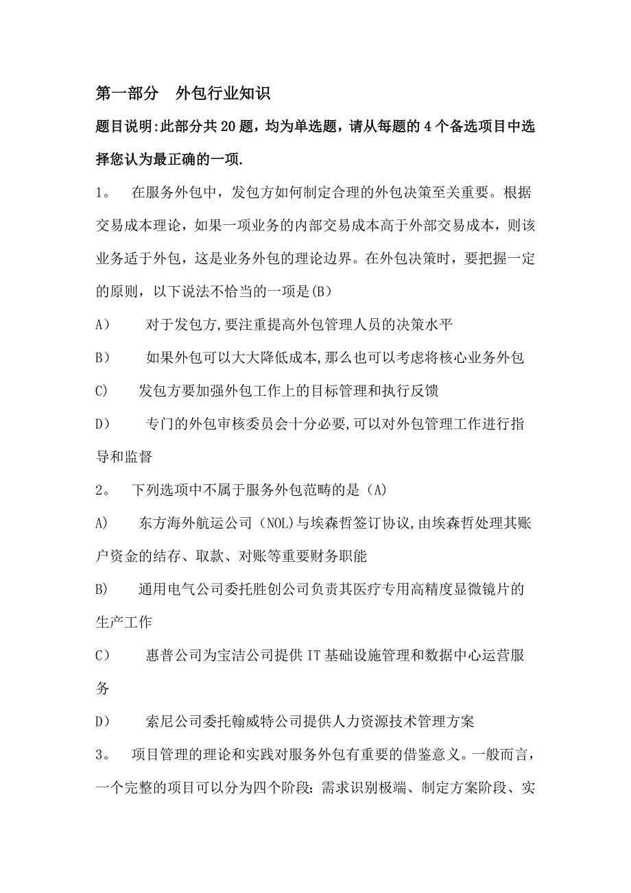 大学生服创大赛A组素质测评试题分解_第1页