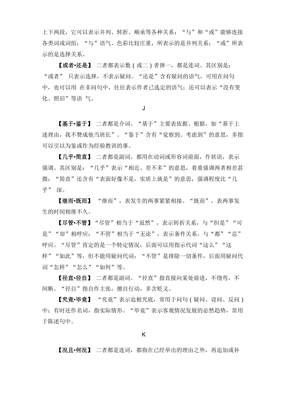 常见易混虚词辨析_第4页