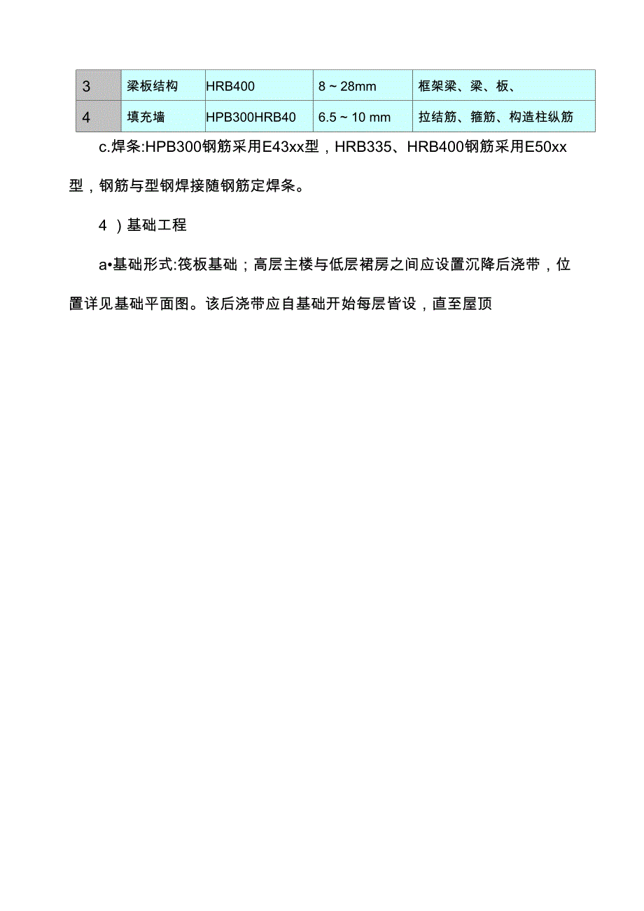 钢筋保护层厚度检测方案_第3页