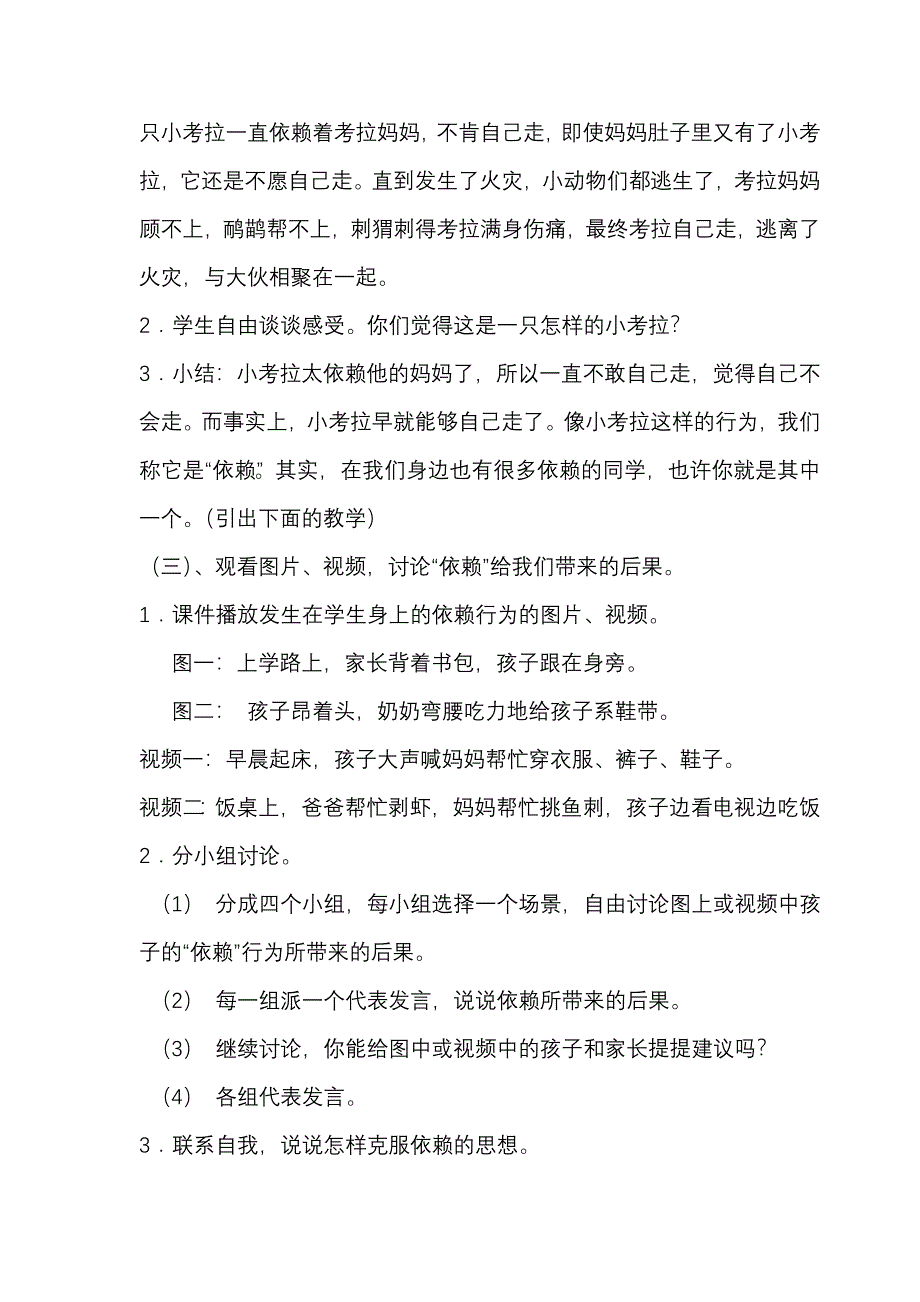 告别依赖牵手独立.doc_第2页