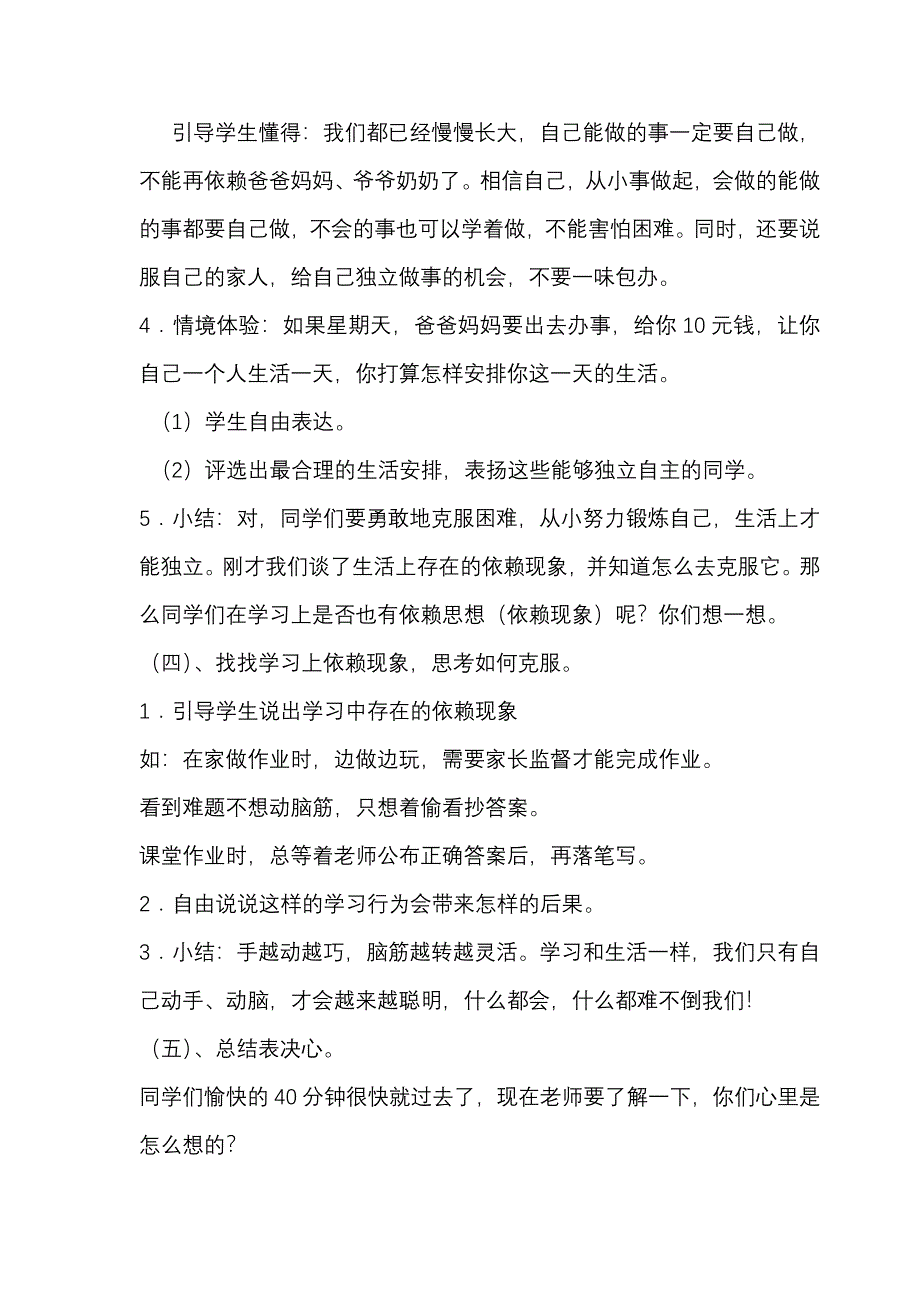 告别依赖牵手独立.doc_第3页