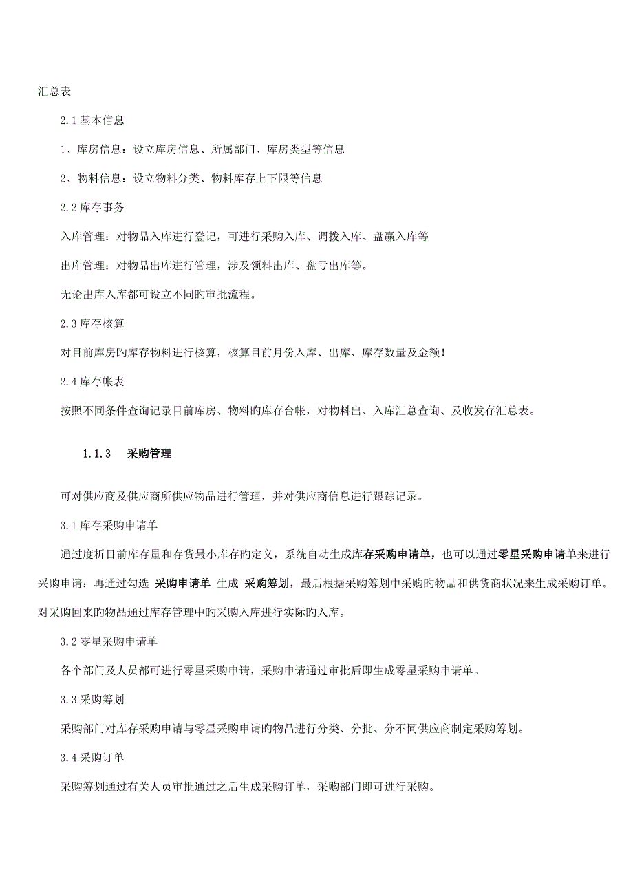 HBIS租赁物业管理服务平台专题方案书_第2页