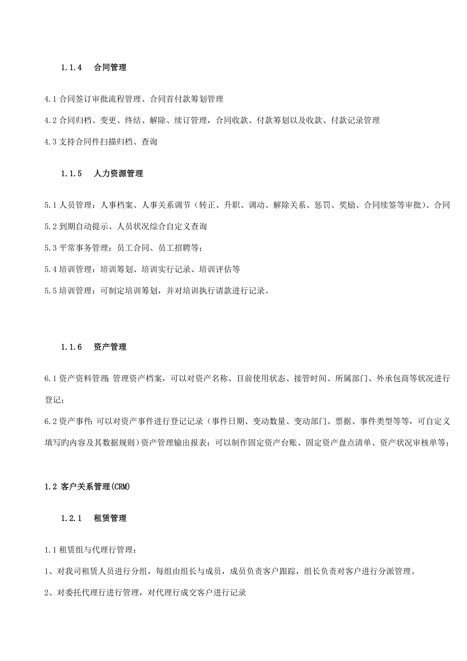 HBIS租赁物业管理服务平台专题方案书_第3页