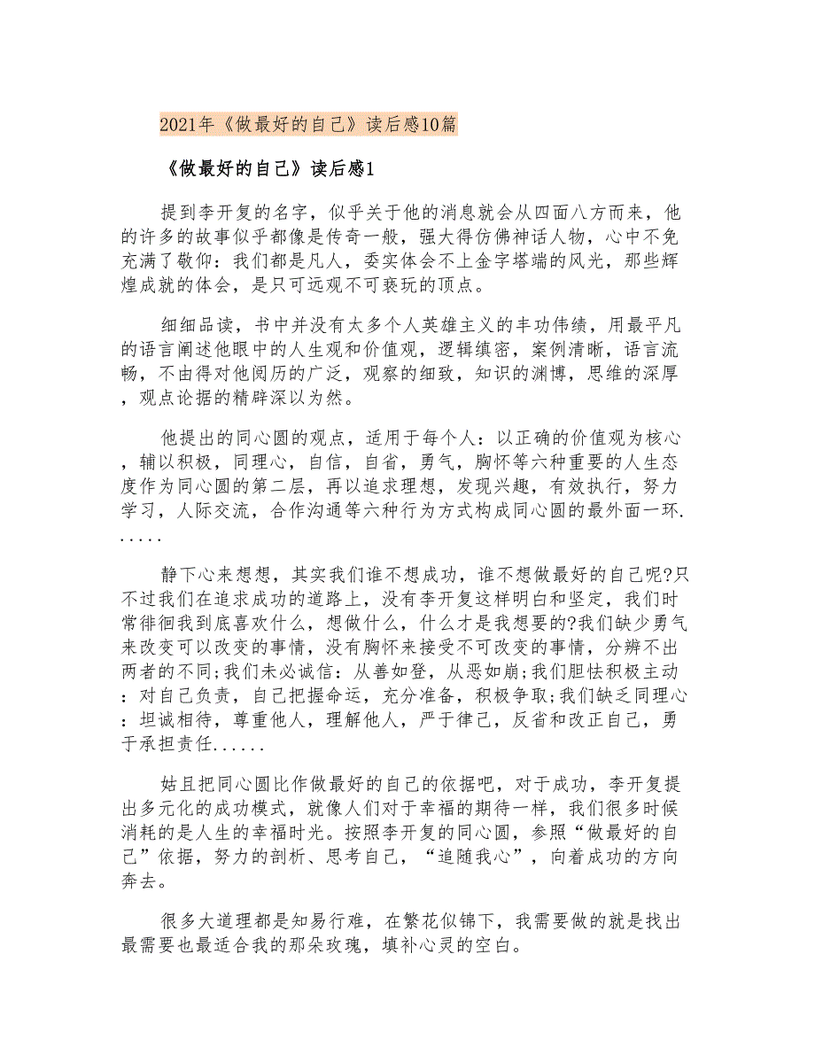 2021年《做最好的自己》读后感10篇_第1页