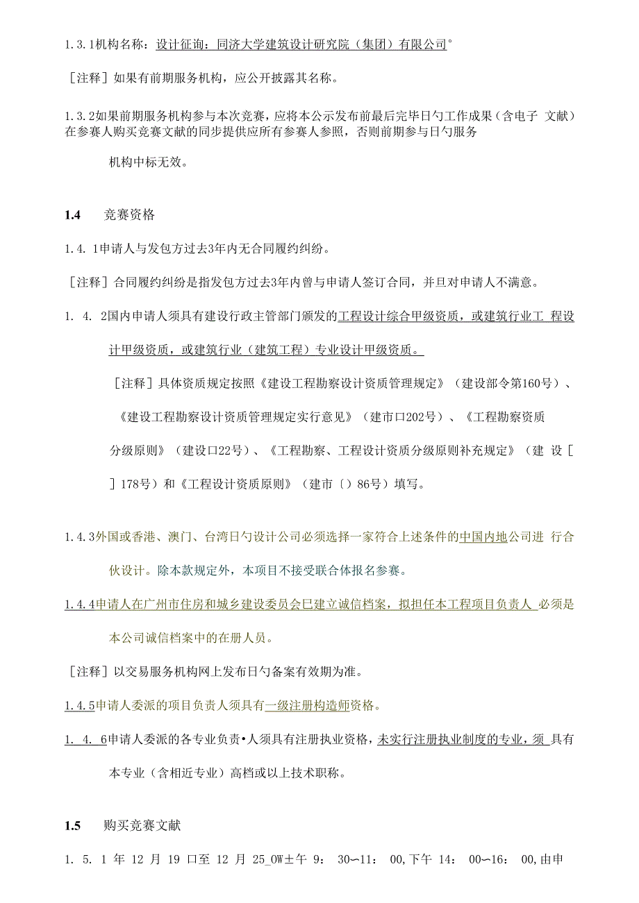 广州天气雷达站改建关键工程概念专题方案设计_第2页