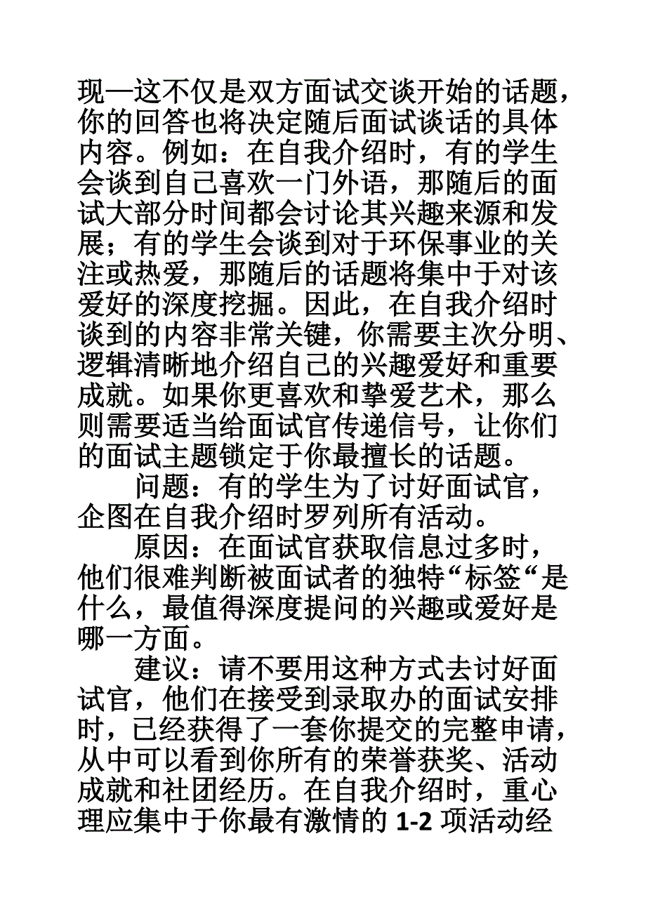 1533987171留学面试自我介绍范文_第2页