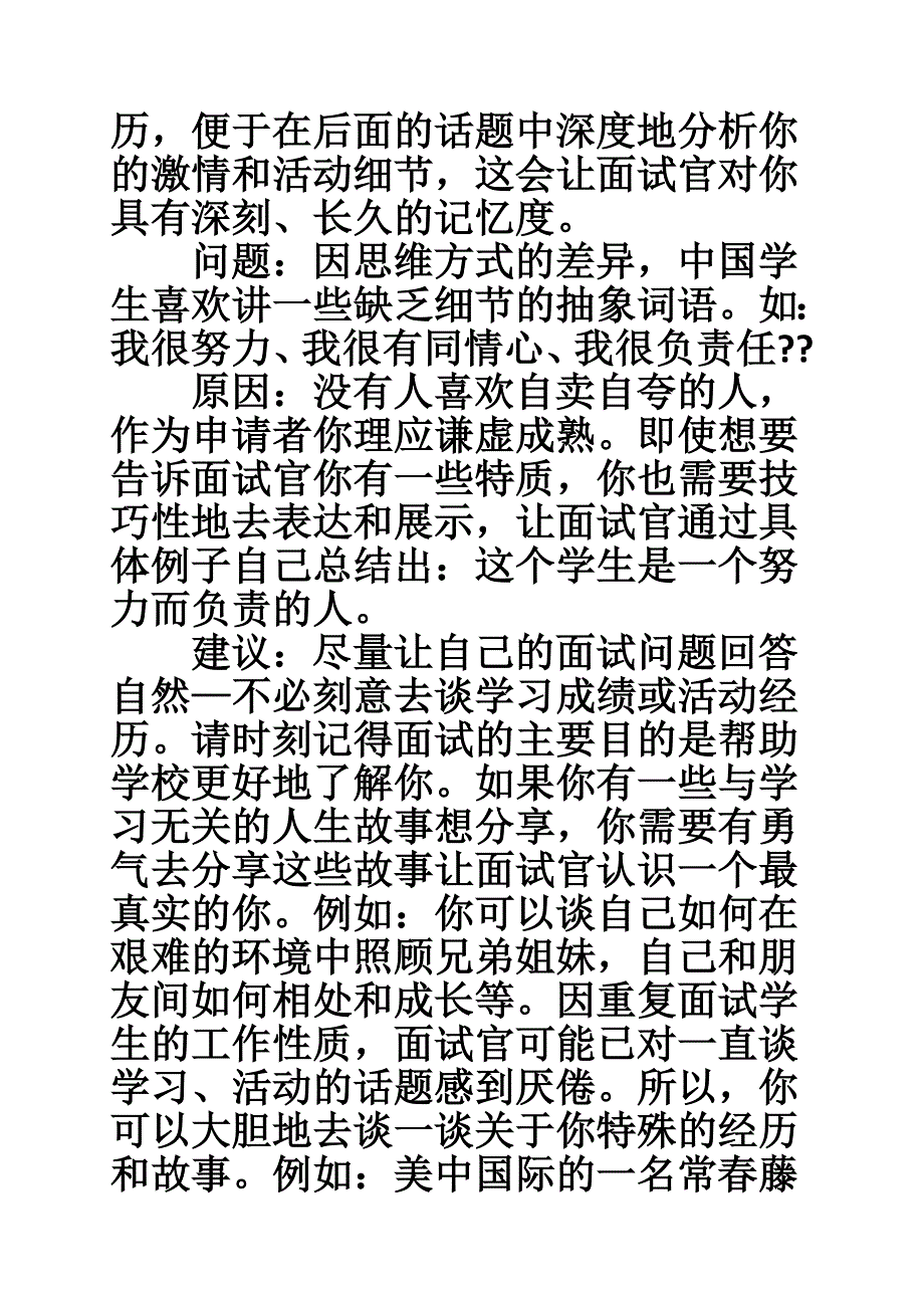 1533987171留学面试自我介绍范文_第3页