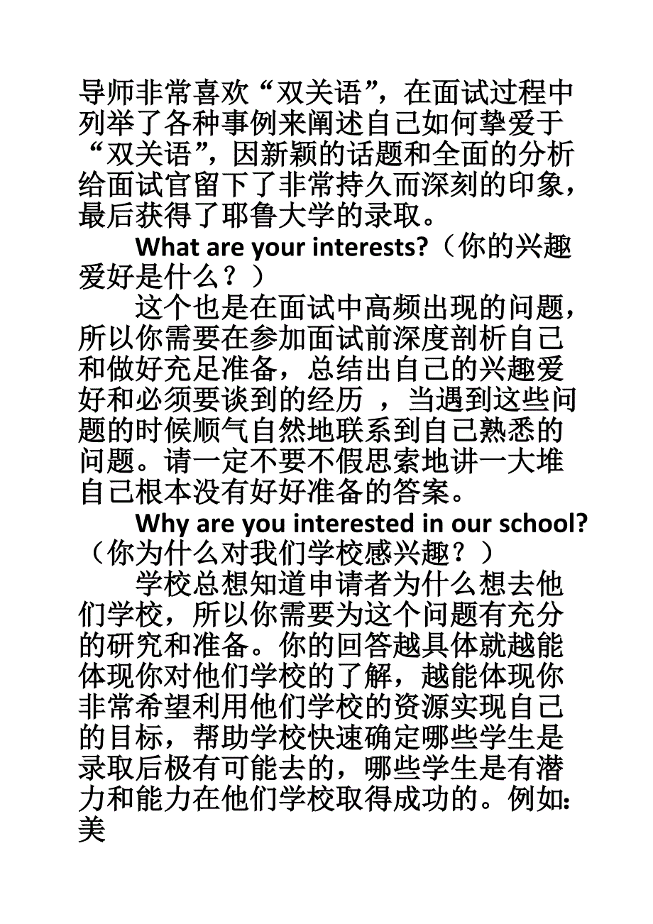 1533987171留学面试自我介绍范文_第4页