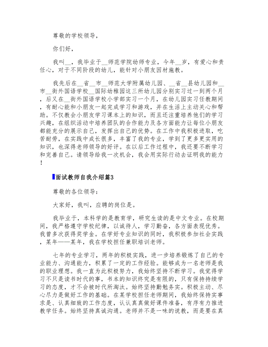 2022年面试教师自我介绍模板集合七篇_第2页