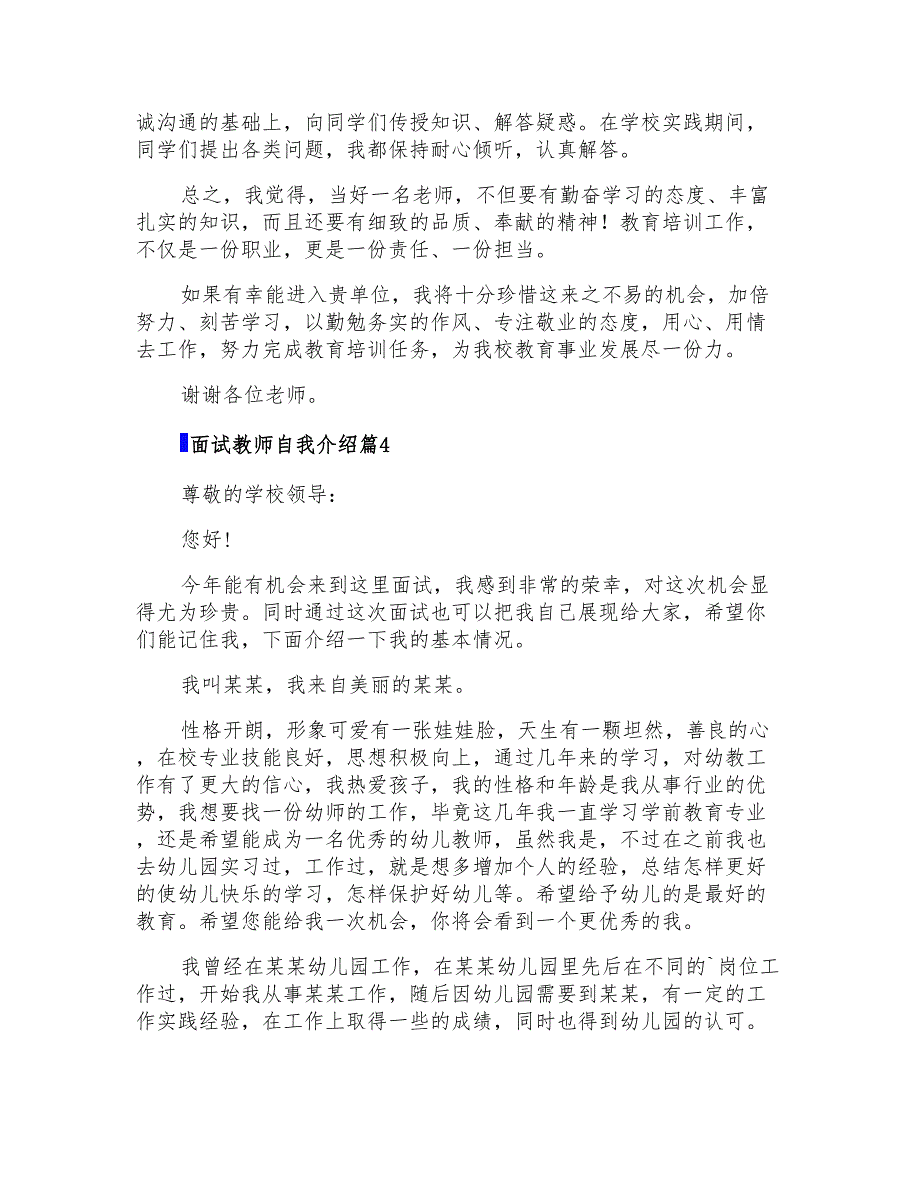 2022年面试教师自我介绍模板集合七篇_第3页