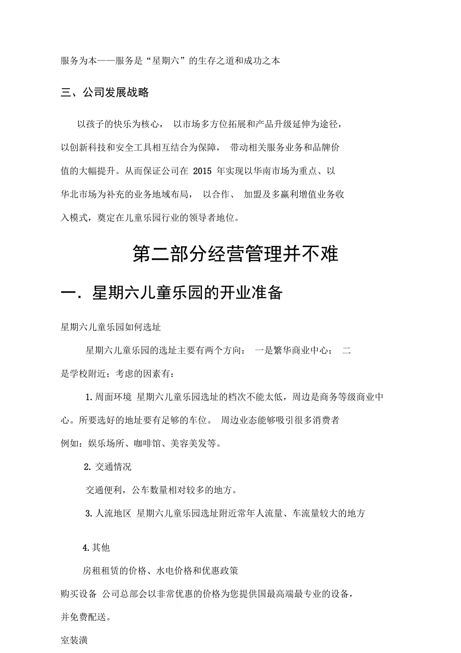 儿童乐园运营手册徐聃_第4页