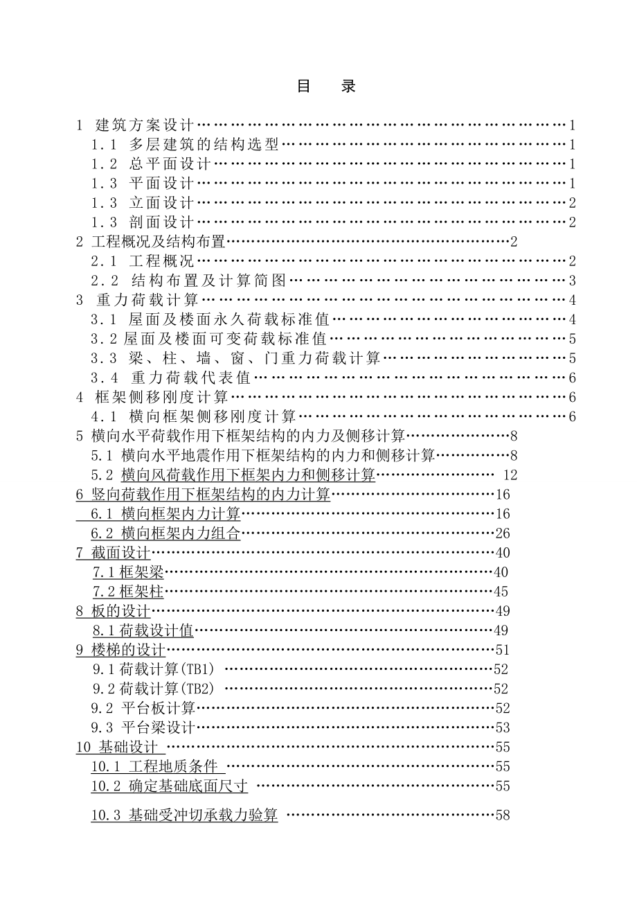 馨苑住宅楼设计计算书_第2页