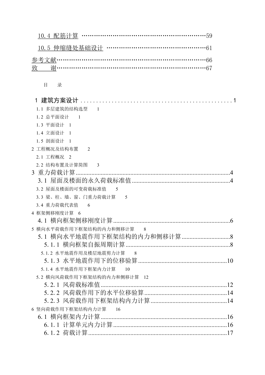 馨苑住宅楼设计计算书_第3页