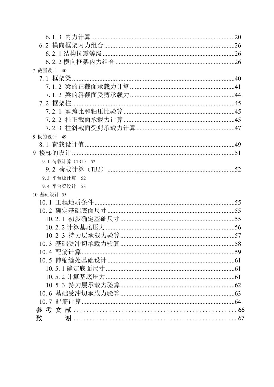 馨苑住宅楼设计计算书_第4页