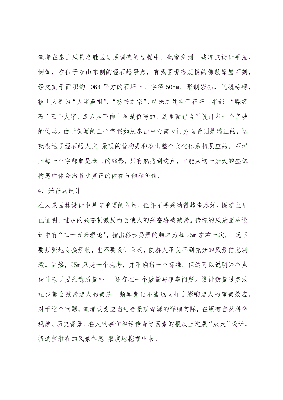 2022年注册城市规划师《规划相关知识》难点检测(五).docx_第4页