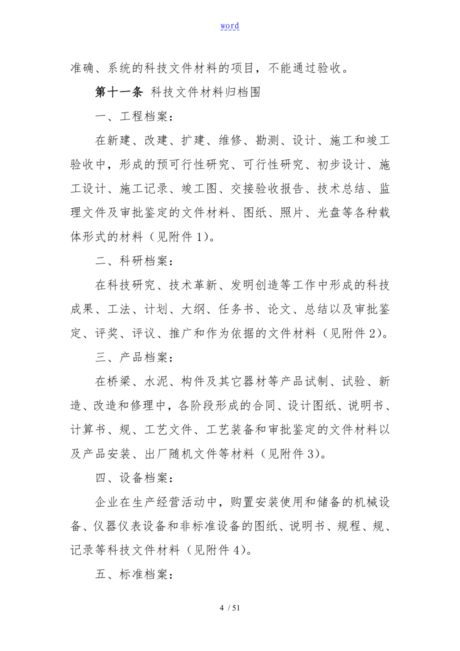 科技档案实施研究细则_第4页