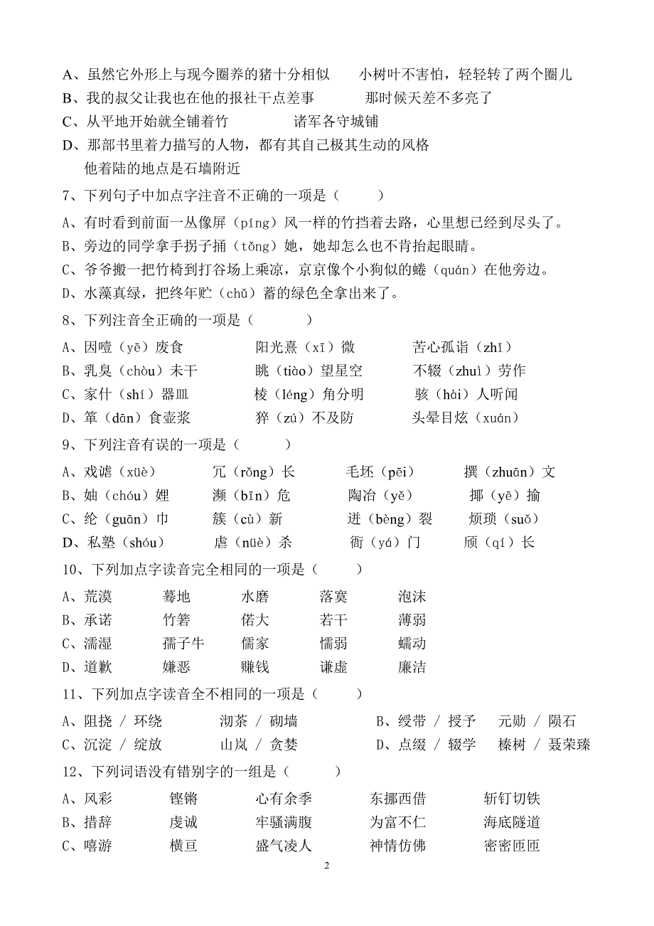 现代文部分字词综合检测_第2页