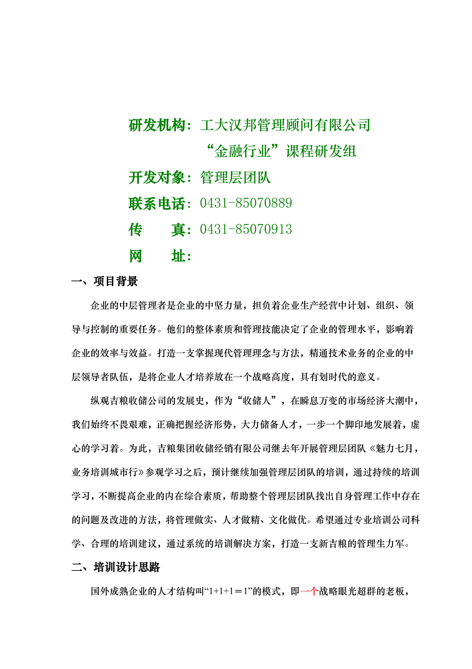 管理团队成长封闭训练营介绍_第2页