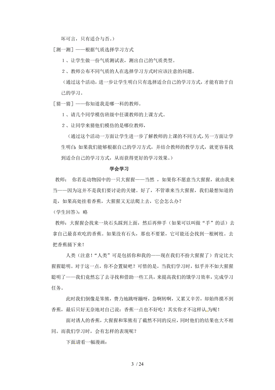 最新七年级政治上册第一单元第二课把握学习新节奏教案新人教版课件_第3页