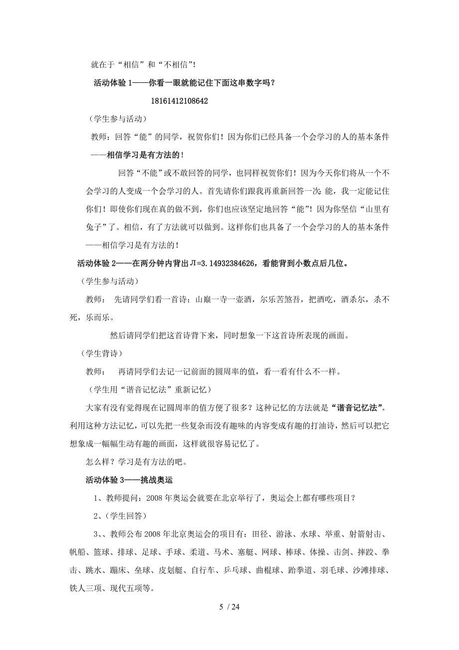 最新七年级政治上册第一单元第二课把握学习新节奏教案新人教版课件_第5页