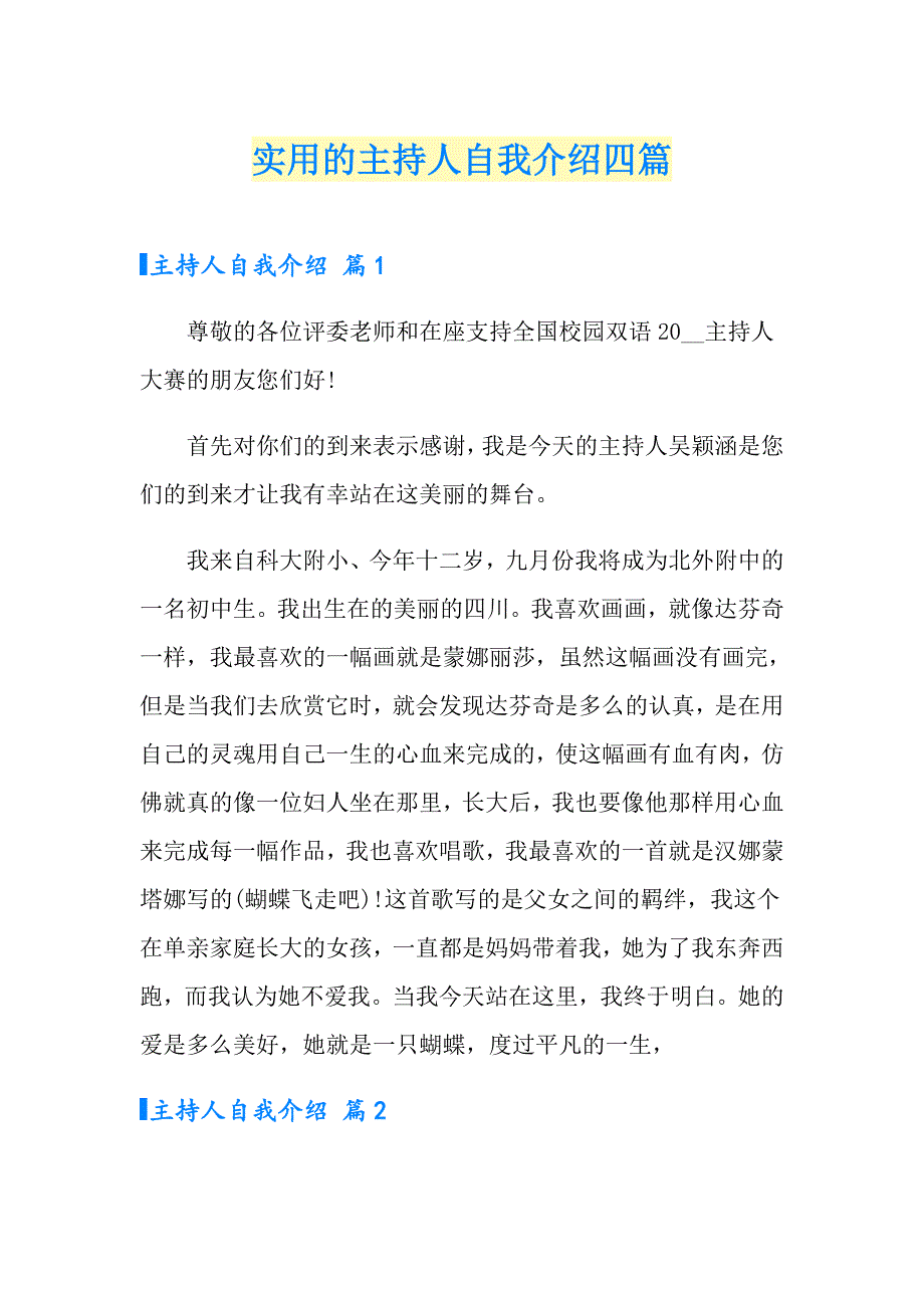 实用的主持人自我介绍四篇_第1页