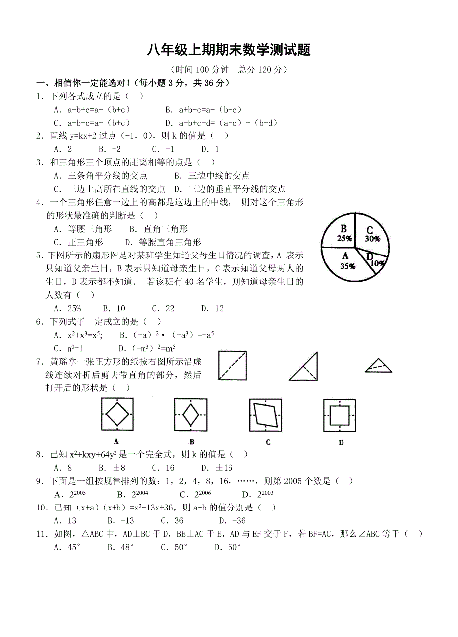 八年级上期期末数学测试题_第1页