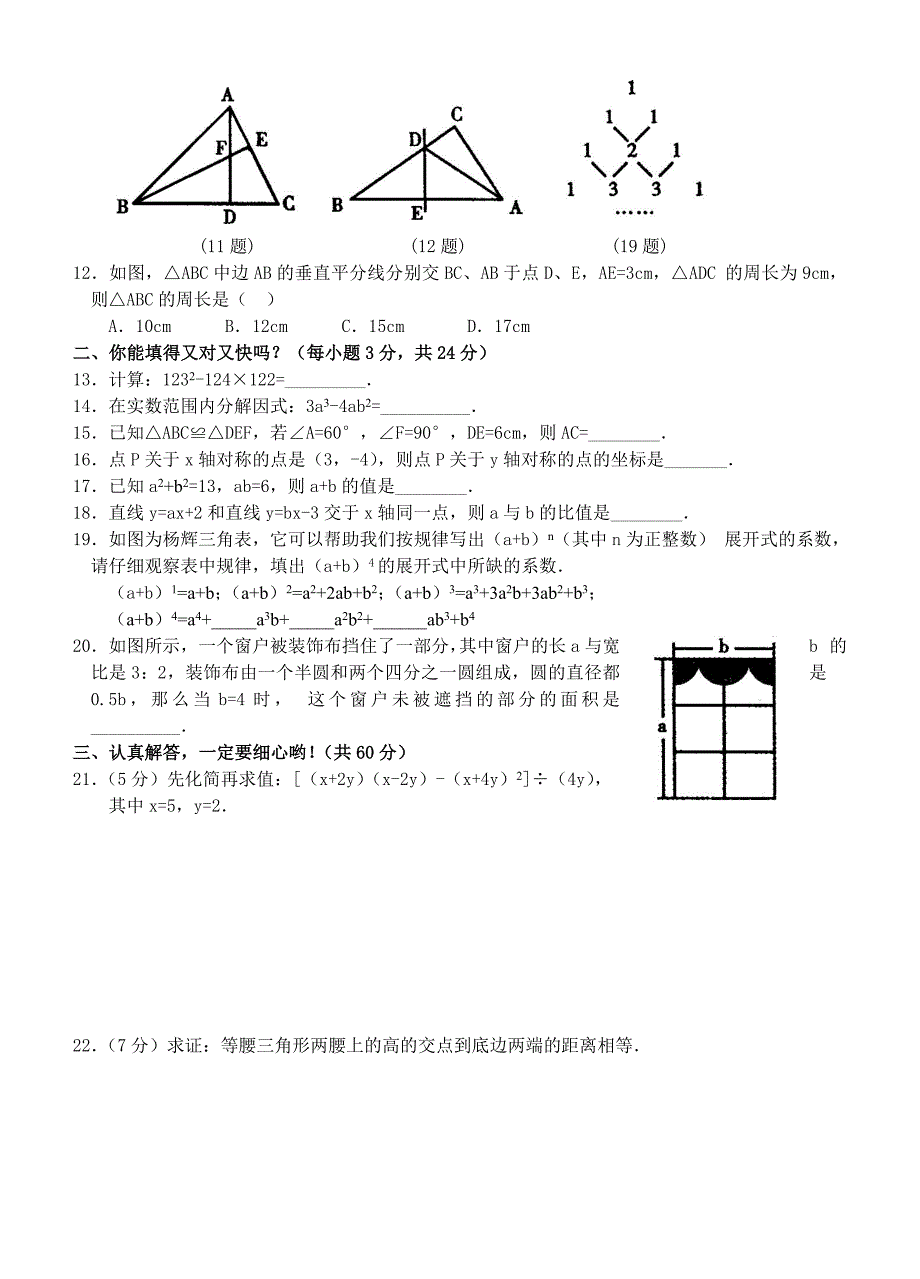 八年级上期期末数学测试题_第2页