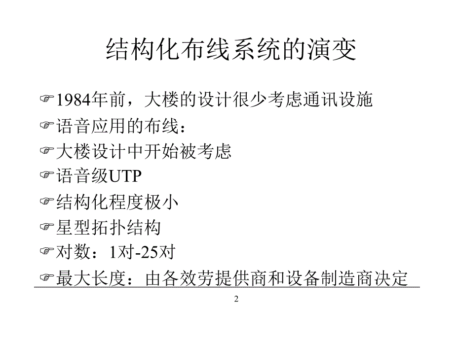 结构化布线系统8_第2页